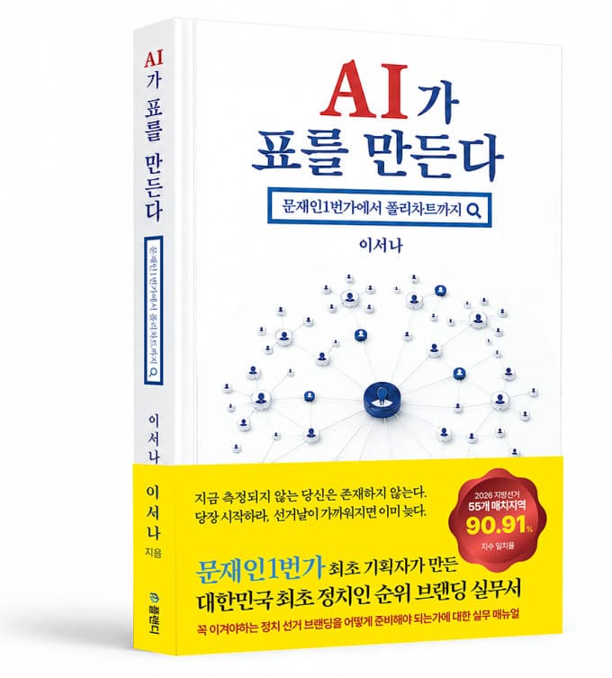 AI가 표를 만든다 표지